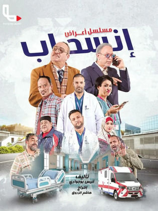 أعراض إنسحاب