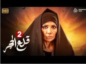 الحلقة الثانية – مسلسل قلع الحجر