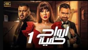 الحلقة الأولي – مسلسل ارواح خفية