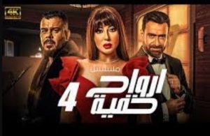 الحلقة الرابعة – مسلسل ارواح خفية