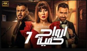 الحلقة السابعة – مسلسل ارواح خفية