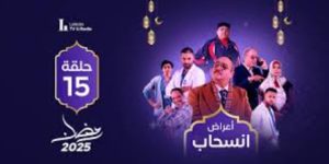 الحلقة الخامسة عشر – مسلسل أعراض إنسحاب