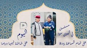 الحلقة الأولى – في الهوا سوا